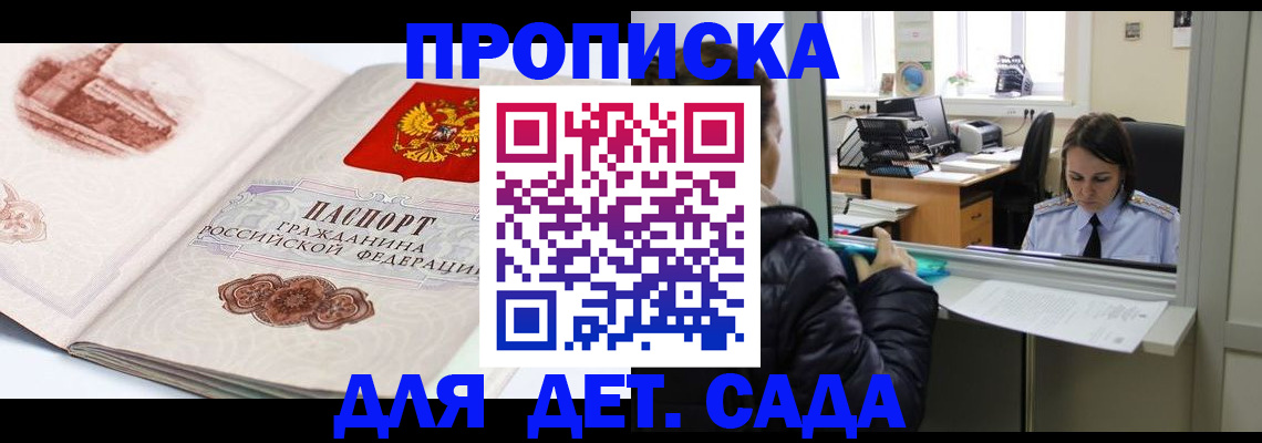 прописка для кредита в Волгограде