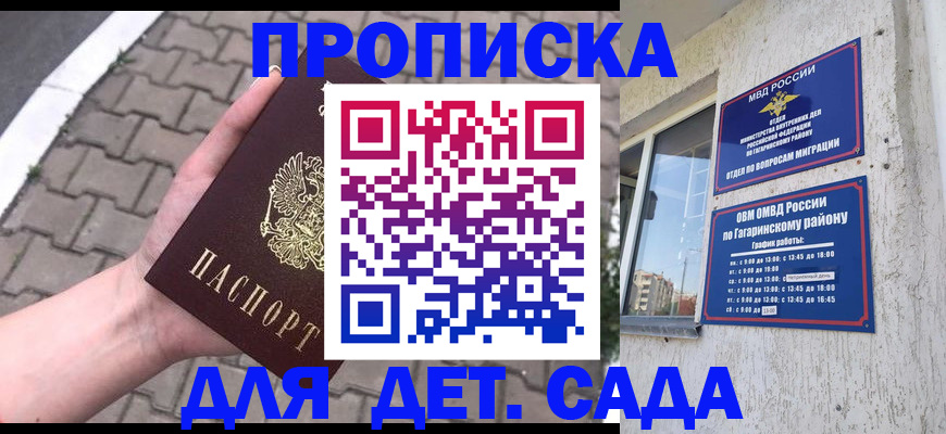 прописка гарантия в Волгограде
