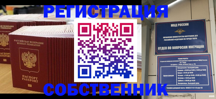 временная регистрация законно в Волгограде