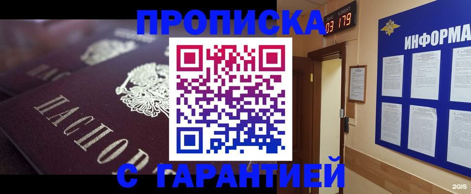 прописка регистрация в Волгограде