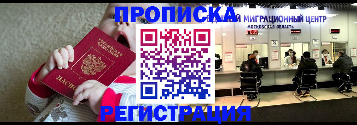 где прописаться в Волгограде