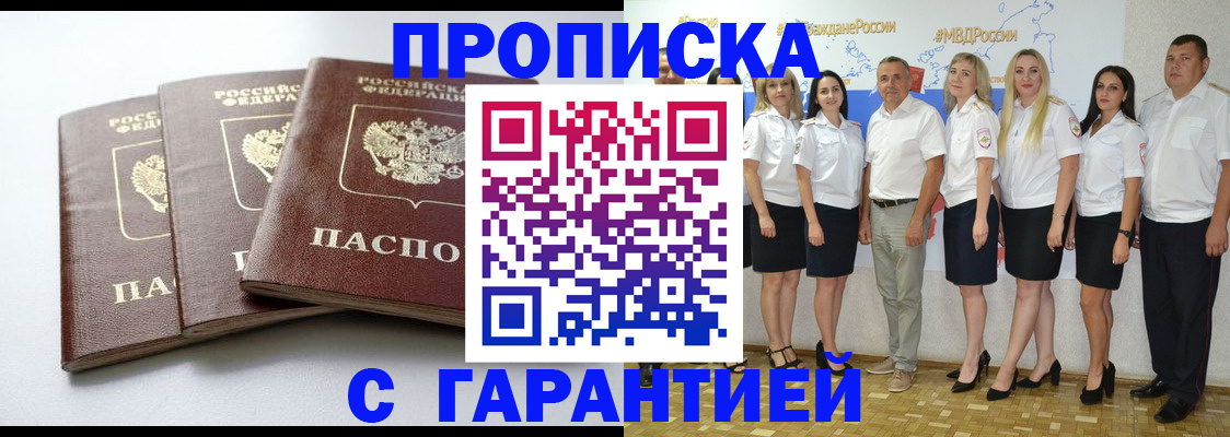 временная регистрация надежно в Волгограде